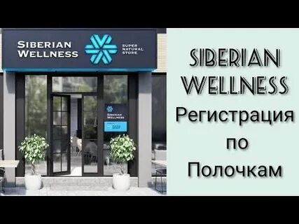 Сибирь регистрации