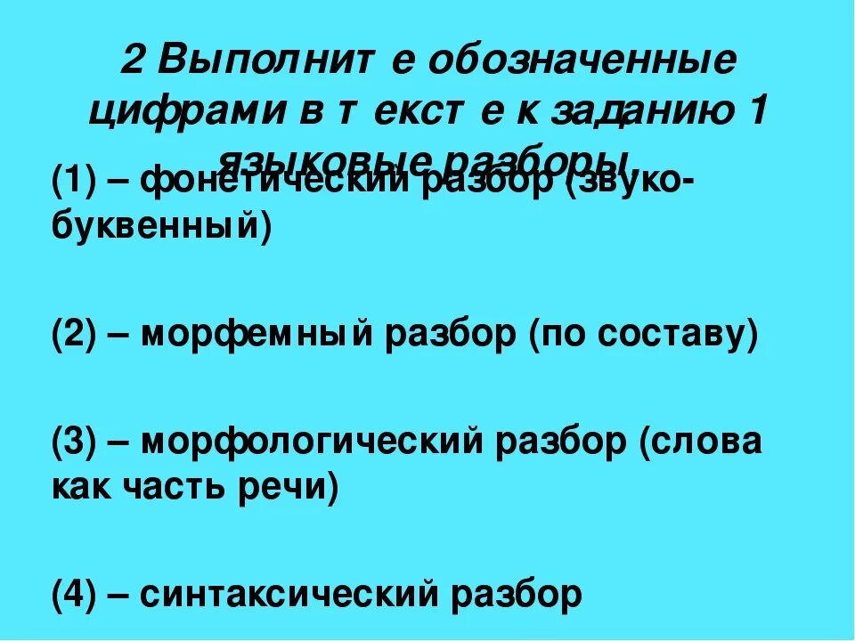 Разборы под цифрами 1 2 3 4. Цифры разборов в русском языке. Разборы в русском языке под цифрами. Что означают цифры в русском языке. Цифра 4 над словом 3 класс