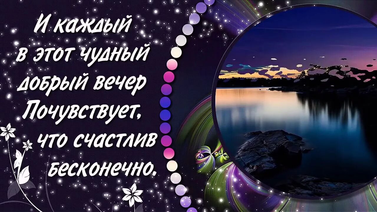 ด า ว น โ ห ล ด Добрый Вечер Открытки APK ส ำ ห ร บ Android