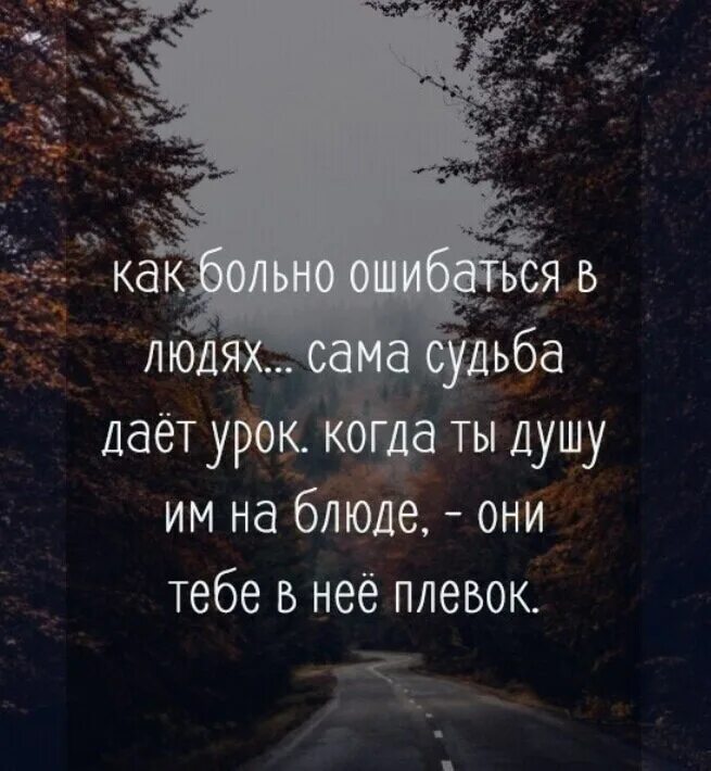 Ошибаться в людях цитаты. Я ошиблась в человеке цитаты. Человек ошибся. Ошиблась в человеке статусы.