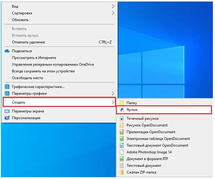 Создать ярлык на рабочем столе windows 10. Создание ярлыка на рабочем столе. Создать ярлык сайта на рабочем столе. Как создать ярлык на рабочем столе. Закрепить вкладку на рабочем столе.