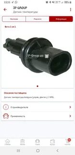 Признаки неисправности датчика температуры всасываемого воздуха