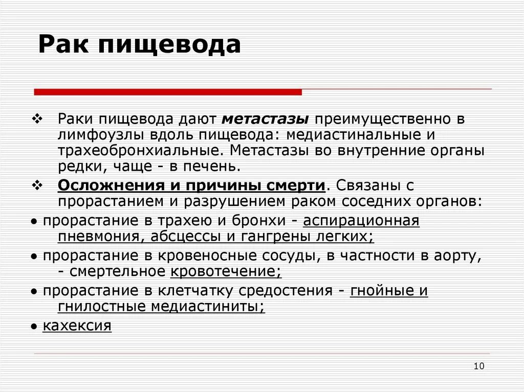 Кахексия мкб 10. Метастазы код мкб 10. Метастазы код по мкб. Метастазы в легких мкб. Метастазы в лёгкие мкб.