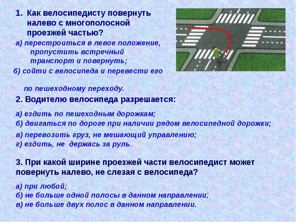 Велосипедист поворот налево. Поворот налево на перекрестке велосипедист. Поворот налево в трехполосную дорогу. Движение велосипедиста при повороте налево. Как велосипедист должен пересекать пешеходный переход