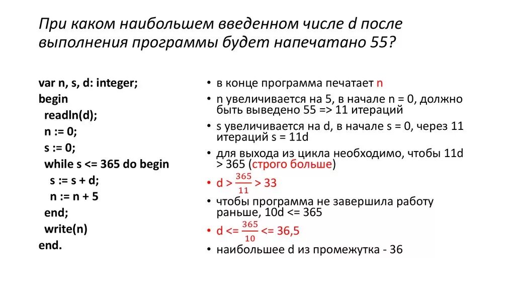 При каком наибольшем введенном числе. Какое число будет выведено при выполнении программы. Программы содержащие циклы. При каком наименьшем введенном числе d после выполнения программы 67. Определите что напечатает программа l ыт1п8дю7фц2ул4э4н