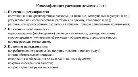 Необходимость расходов