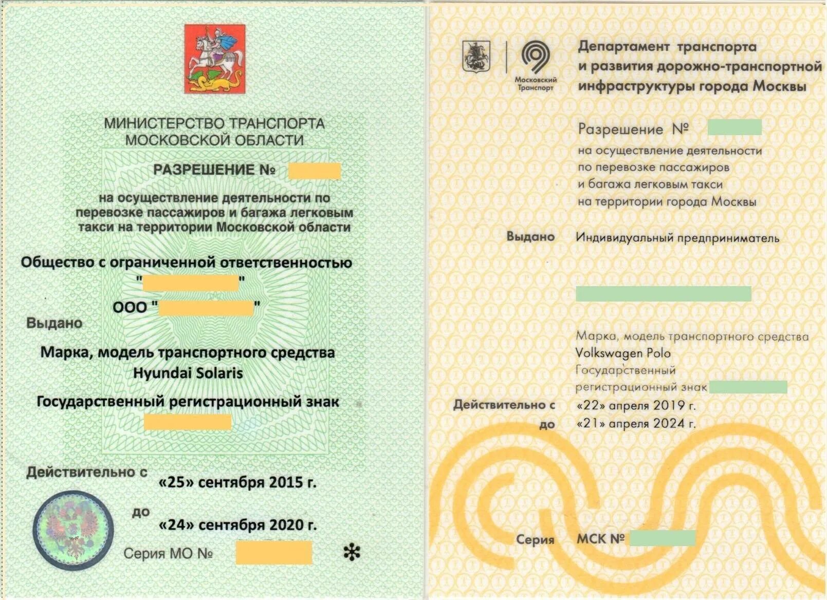 Получить разрешение на авто