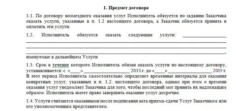 Заключение договора о возмездном оказании услуг