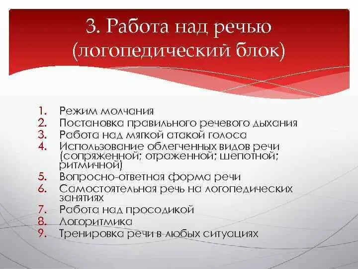 Коррекционная работа при заикании у детей логопеда. Авторы по заиканию. Направления коррекционной работы при заикании. Коррекционная работа при заикании. Вывод использование.