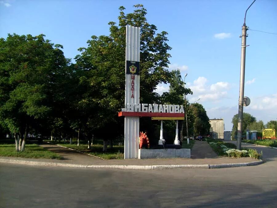 Шахта бажанова макеевка упал ствол. Макеевка бажанова. Дк шахты им. Поселок бажанова макеевка карта. Макеевка поселок бажанова ул ярошенко.