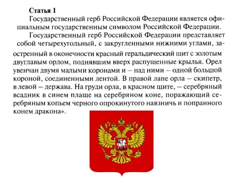 Проект государственные символы. Доклад на тему государственный символ. государственные символы это в обществознании. государственный герб российской федерации. обществознание государственные символы россии.