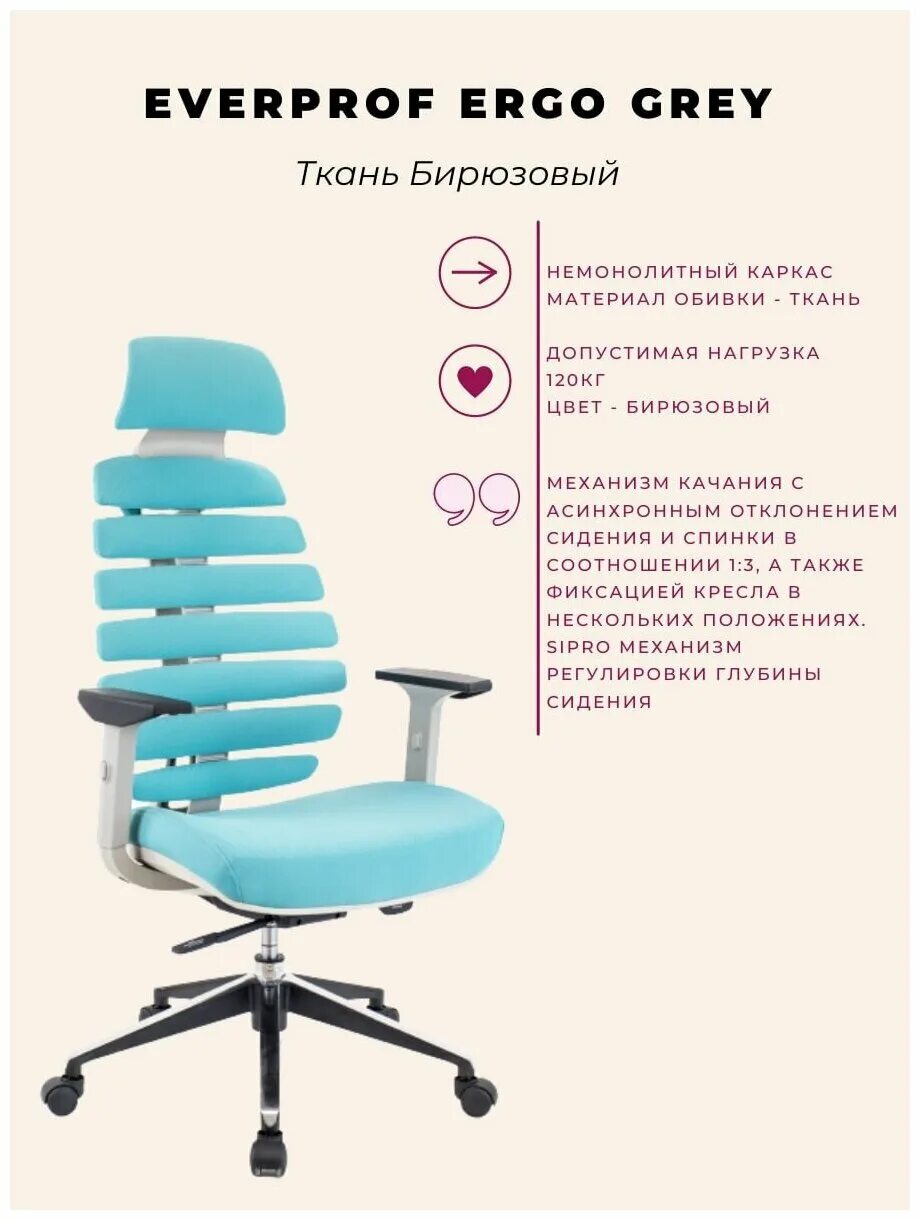Everprof ergo. Кресло everprof trio. стул everprof. кресло офисное everprof trio grey tm ткань бирюзовый.