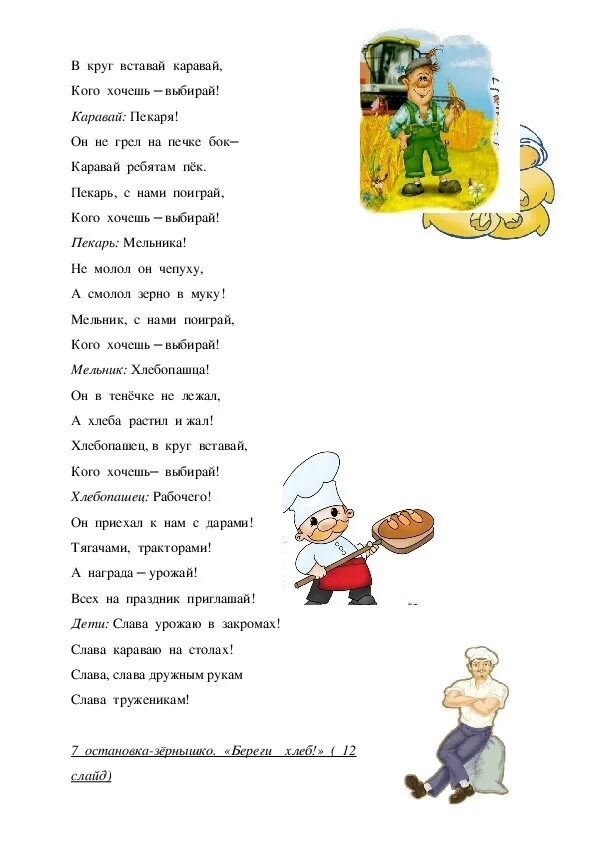 Песня каравай на день рождения для детей. Текст песни каравай. Каравай для детей слова.