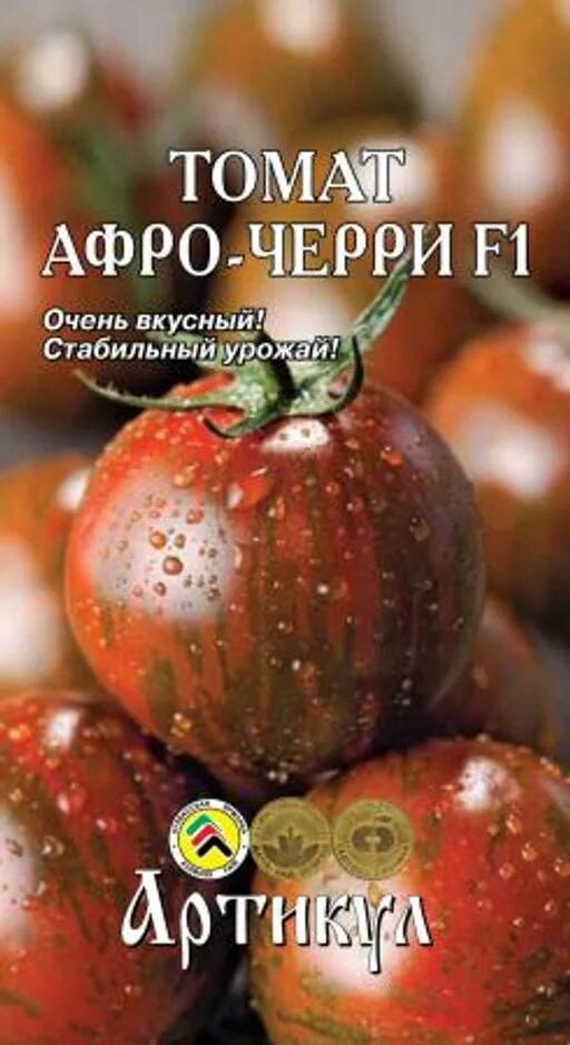 Сорт помидоров афрочерри. Томат афро-черри f1. Томат афро-черри f1. Томат афродочери сибирский сад. Томат афро-черри.