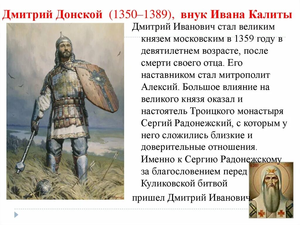 Назовите московского князя о котором идет речь. Словесный портрет Дмитрия Донского. Словесный портрет князя Дмитрия Донского.