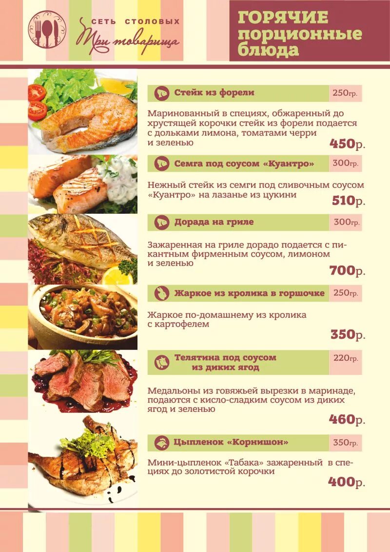 Третье блюдо в меню. Комплексный обед. Меня для фаст фуда. Блюда на обед. Ресторанное меню.