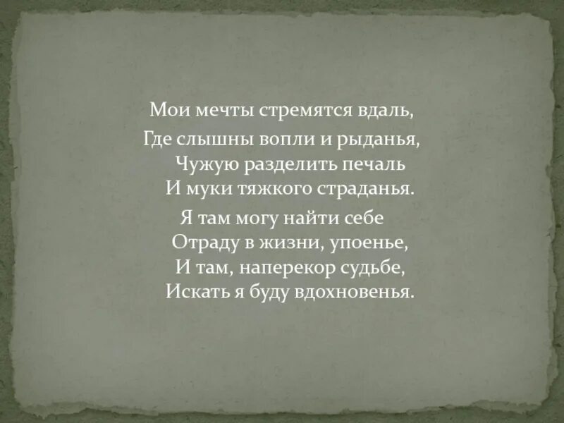 Вопль слышно. Мои мечты Есенин. Стих Мои мечты. Стихи Есенина Мои мечты. Есенин стихи Мои мечты стремятся вдаль.