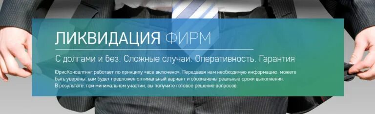 Закроем фирму с долгами. Ликвидация фирмы. Картинки ликвидация фирм. Ликвидация с долгами. Закроем фирму с долгами.