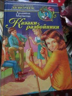 Невинная для разбойников