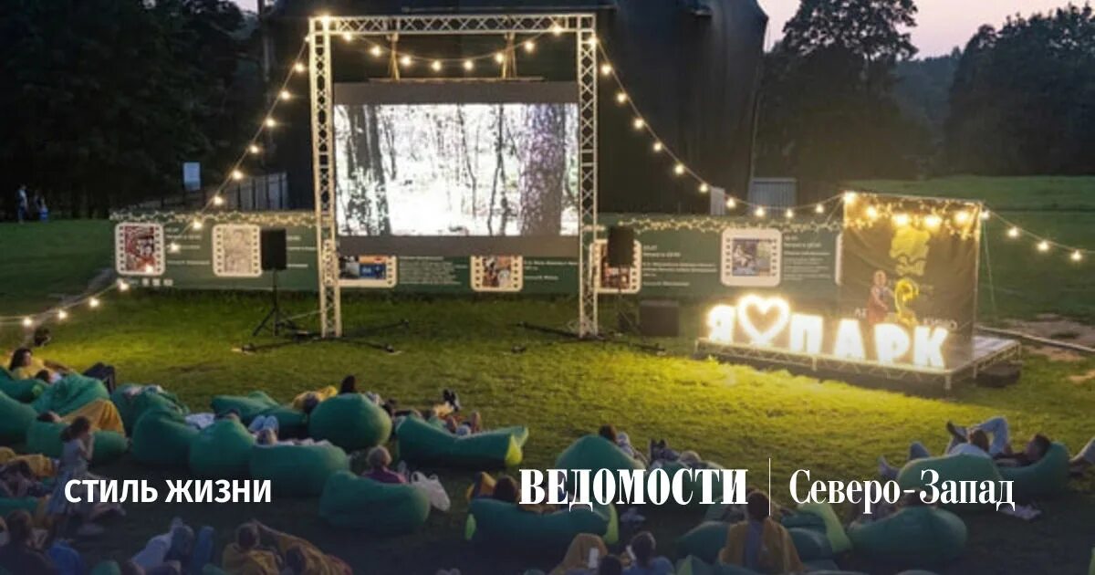 Кинотеатр в парке искусств «музеон». Открытые кинотеатры в парках. Открытые кинотеатры в парках. Открытые кинотеатры в парках. Открытые кинотеатры в парках.