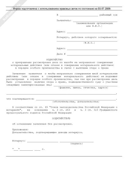 Ходатайство о особом порядке судебного разбирательства. Образец отвода судье по гражданскому делу. Ходатайство о особом порядке судебного разбирательства. Образец написания ходатайства в суд по уголовному делу. Ходатайство в суд образец бланк.