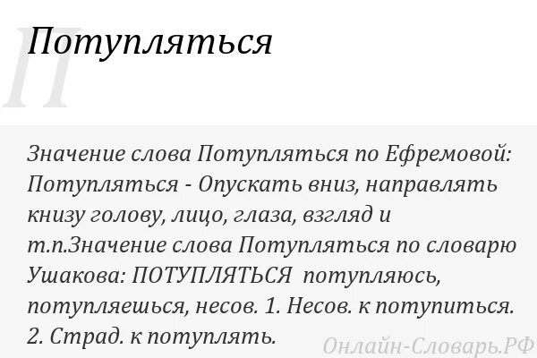 Укажите значение слова. Тщится значение слова. Зазнобушка значение слова. Безбрежный значение слова. Синонимы к слову потупилась.