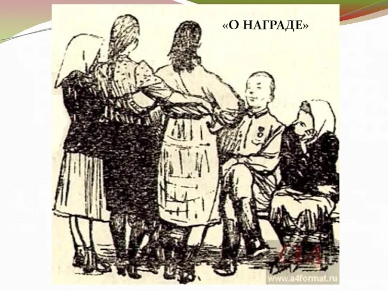 Теркин отрывок о награде. Глава Василия Теркина о награде. Твардовский Теркин о награде.