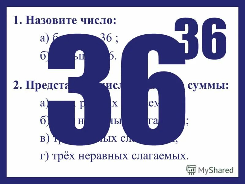 Назови число 24