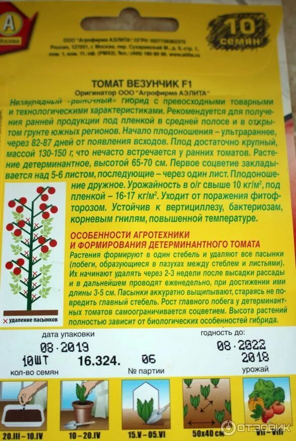 Сколько семян в пачке. Томат везунчик f1. Упаковка семян помидоров. Лакомка томат описание.