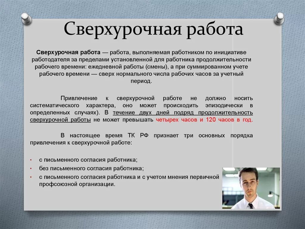 Изменение оплаты сверхурочной работы. Сверхурочная работа. Учет рабочего времени сверхурочные работы. Приказ о сверхурочной работе при суммированном учете. Продолжительность сверхурочной работы.