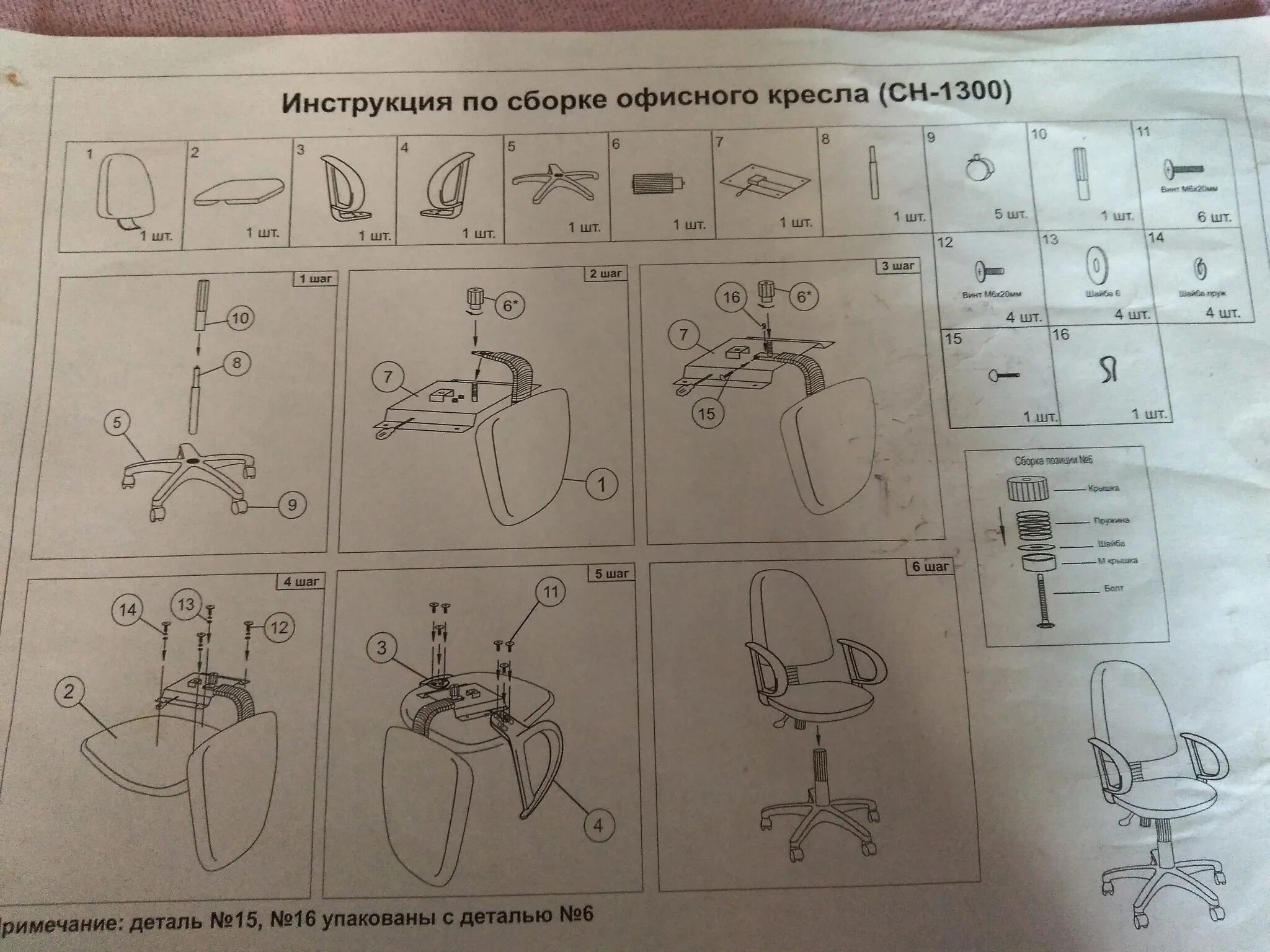 Сборка кресла бюрократ. Инструкция по сборке офисного кресла Престиж. Ch1300 кресло инструкция. Кресло Престиж с подлокотниками инструкция по сборке. Сборка офисного кресла Бюрократ.