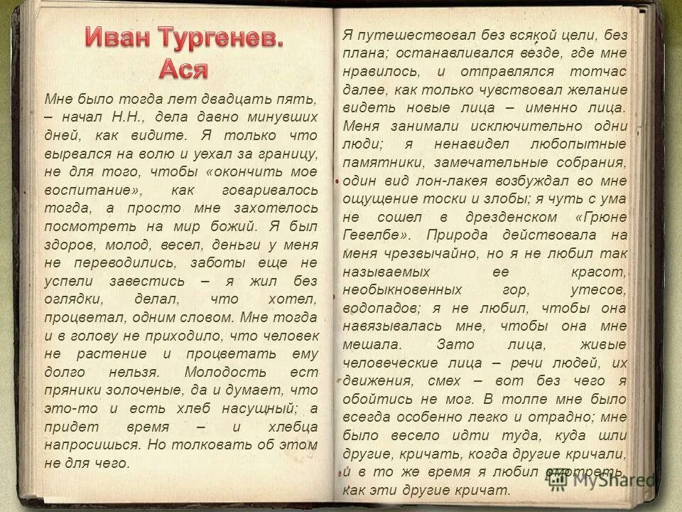 хождение без всякой цели 10 букв