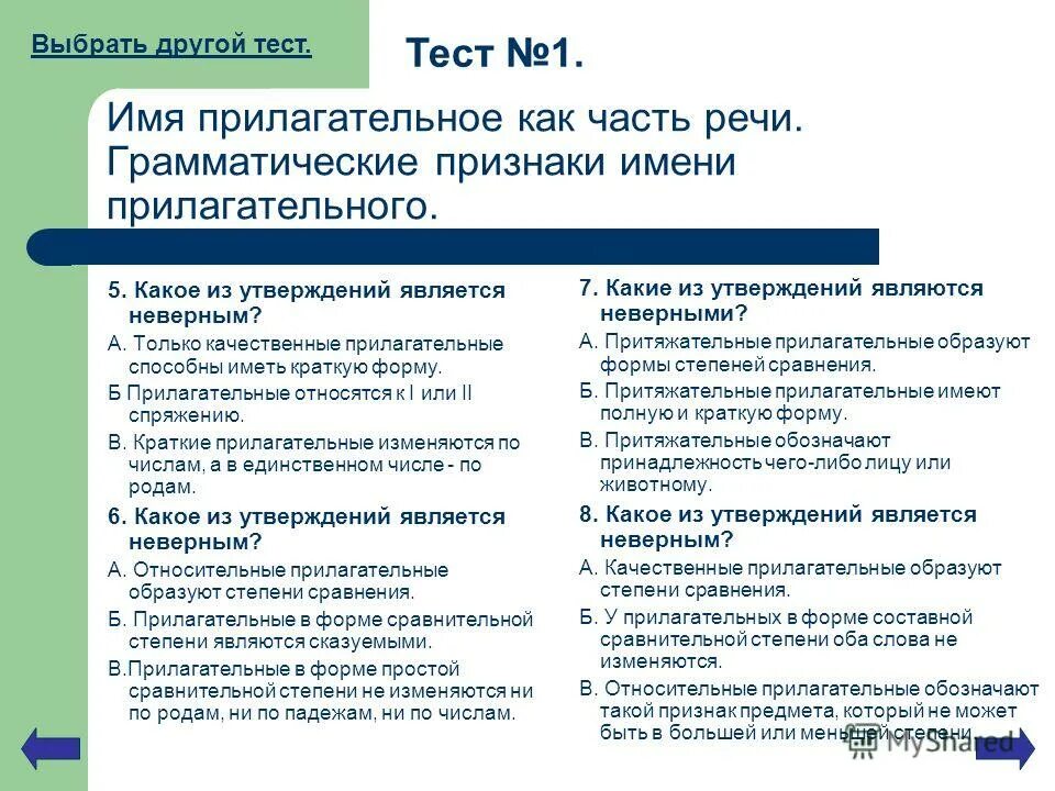 Какое из утверждений является неверным тяжелый это. Вводные слова тест. Какое определение является неверным?. Какое утверждение является неверным. Какое из определений является неверным.