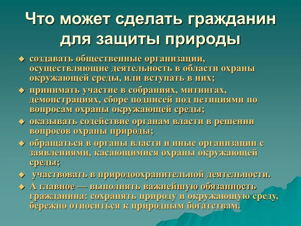 Виды деятельности по заботе об окружающей среде