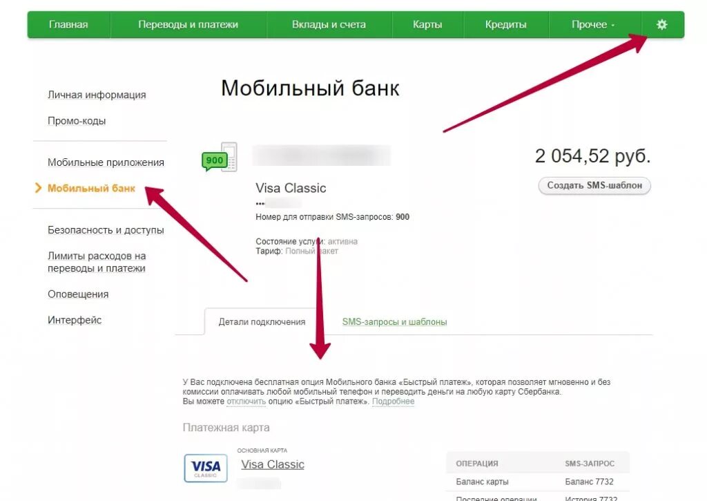 Как привязать в личном кабинете сбербанк. Привязать карту Сбербанка к телефону. Номер карты привязан к номеру телефона. Привязка карты к телефону. Сбербанк привязать карту.