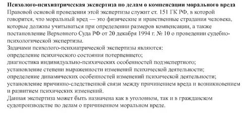 Моральный вред 151