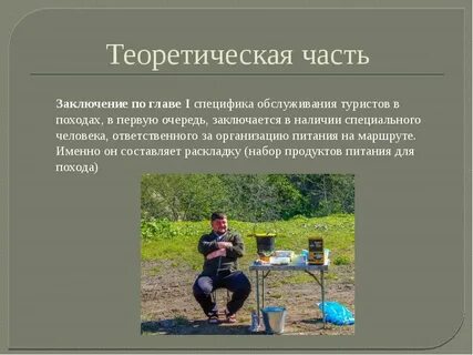 План похода по обж