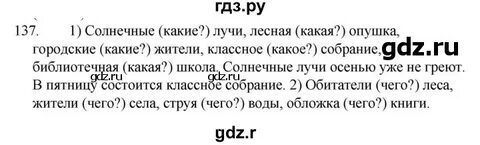 Русский стр 137 упр 264