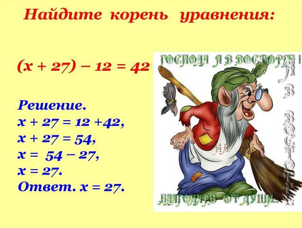 Найди корень уравнения 4 класс. Нахождение корня уравнения. Как найти корень уравнения. Что такое корень уравнения 5 класс. Нахождение корня уравнения 5 класс.