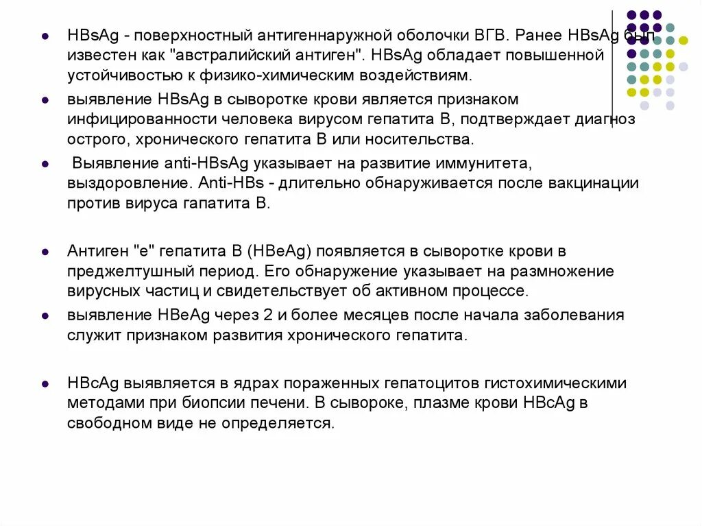 HBSAG(поверхностный антиген гепатита b), кач.. Гепатит австралийский антиген что это. Гепатит б австралийский антиген. Австралийский антиген (HBS-антиген).