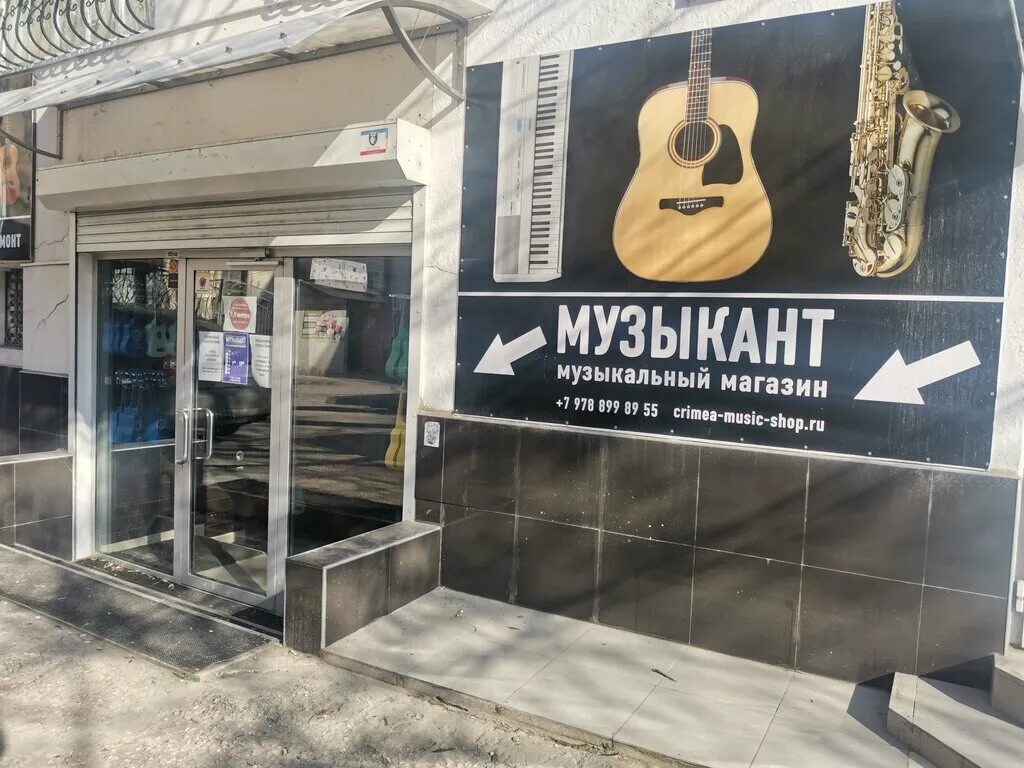 Beatsound краснодар. музыкальный магазин симферополь карла маркса 5. немецкий магазин гитар. музыкант в евпатории гитара. карла маркса 5 симферополь.