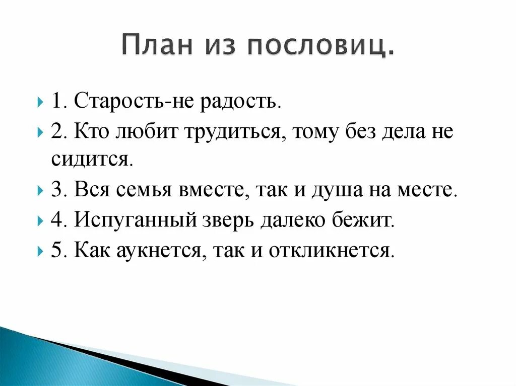 Пословица прийти. Пословицы про Возраст. Пословицы и поговорки о старости. Поговорки про старость. Поговорки про Возраст.