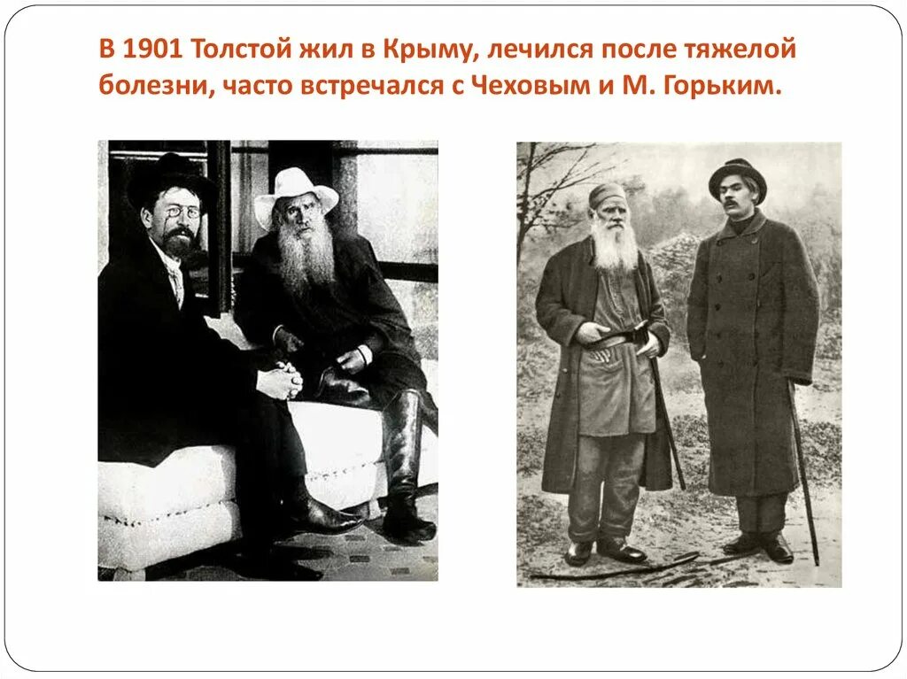 Чехов и толстой. Лев Николаевич толстой и Чехов в Крыму. Бунин Горький толстой Чехов. Толстой Чехов Куприн и Горький. Бунин с горьким толстым Чеховым.