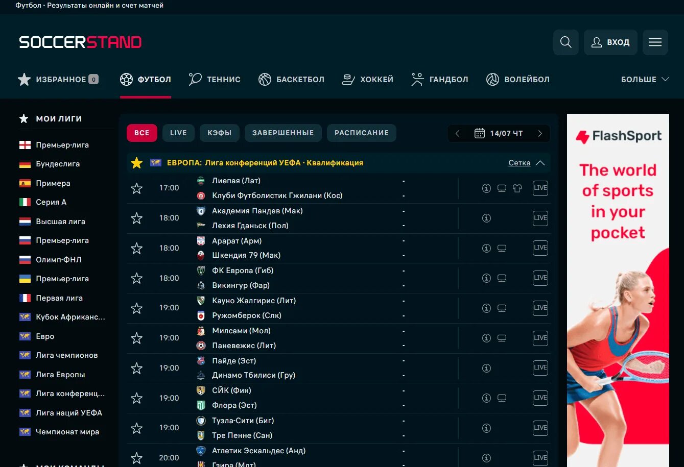 Соккерстанд. Соккерстенд футбол. Соккерстенд Соккерстенд. Soccerstand на русском. Соккерстенд на русском языке