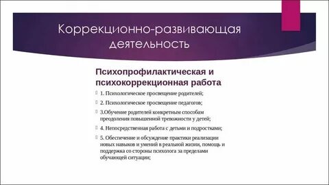 Коррекционно развивающие практики