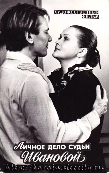 наталья гундарева личное дело судьи ивановой фильм 1985. алексей гуськов личное дело судьи ивановой. личное дело судьи ивановой актеры. личное дело судьи. личное дело судьи ивановой фильм 1985 зудина.