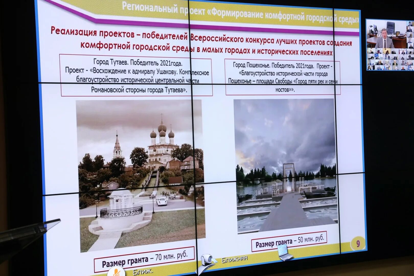 Дмитрий Миронов: Ярославская область - вторая в ЦФО по освоению средств на реали