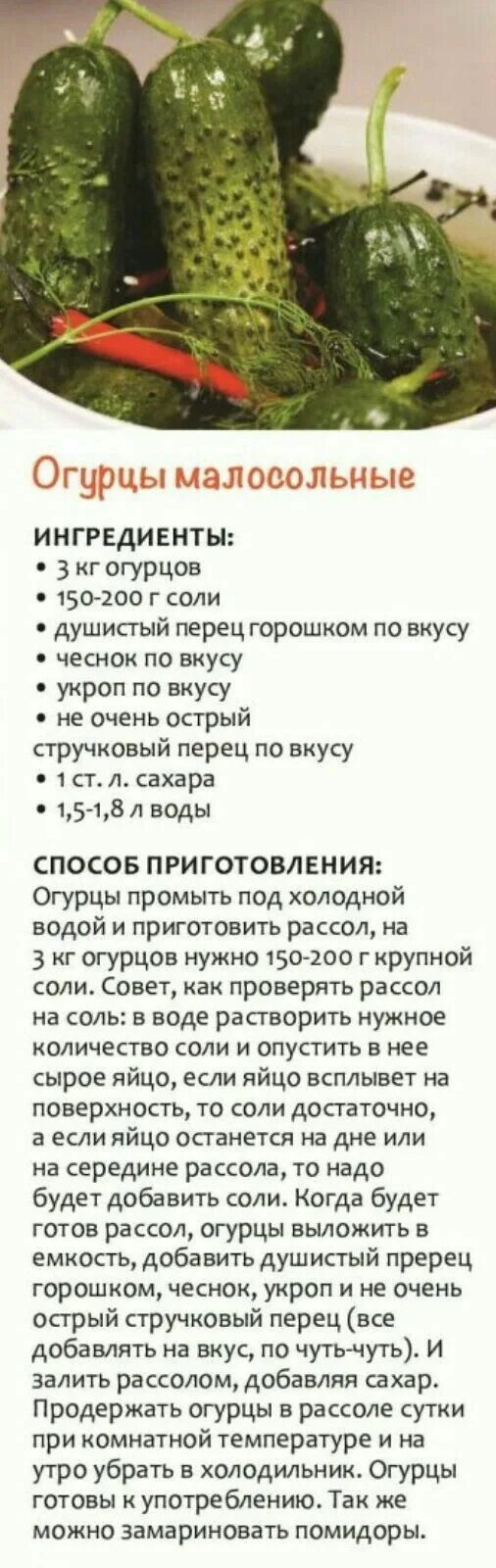 Огурцы рецепт на литр воды. Рецепт малосольных огурцов. Рецепт посол огурцов. Слабосоленые огурцы рецепт. Малосолить огурцы рецепт.