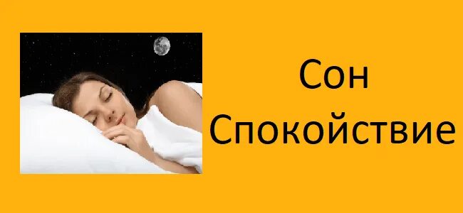 Настрои Сытина на здоровый сон. Сытин настрой на здоровый сон для женщин. Сытин настрой от бессонницы для женщин. Сытина на здоровый сон для женщин. Сытин шум в голове