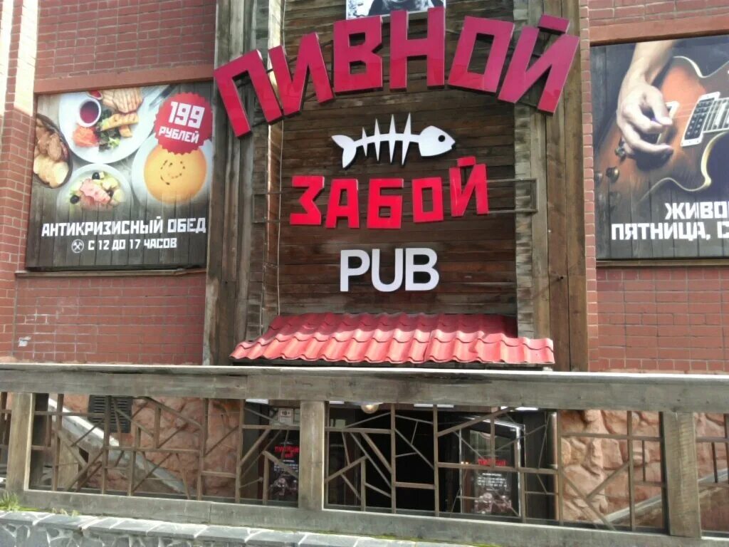 бар золлер полярные зори. бар забой норильск. бар забой мурманск. бар забой мурманск. пивной забой мурманск.